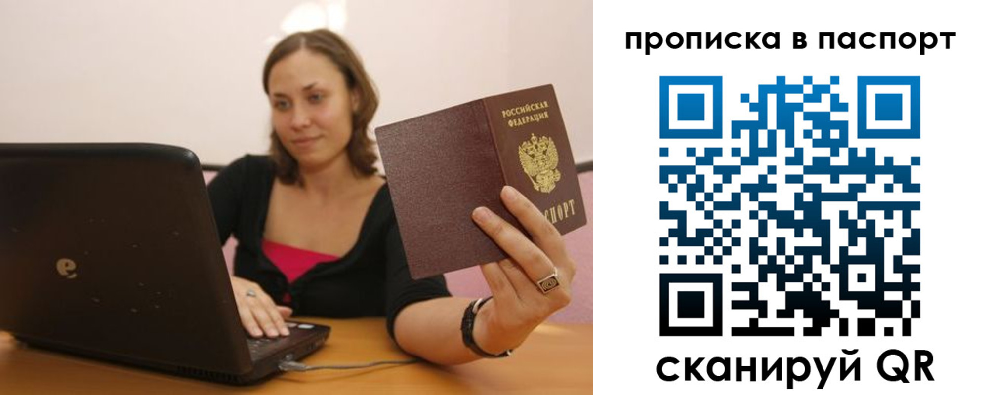 прописка паспорт в Юрге