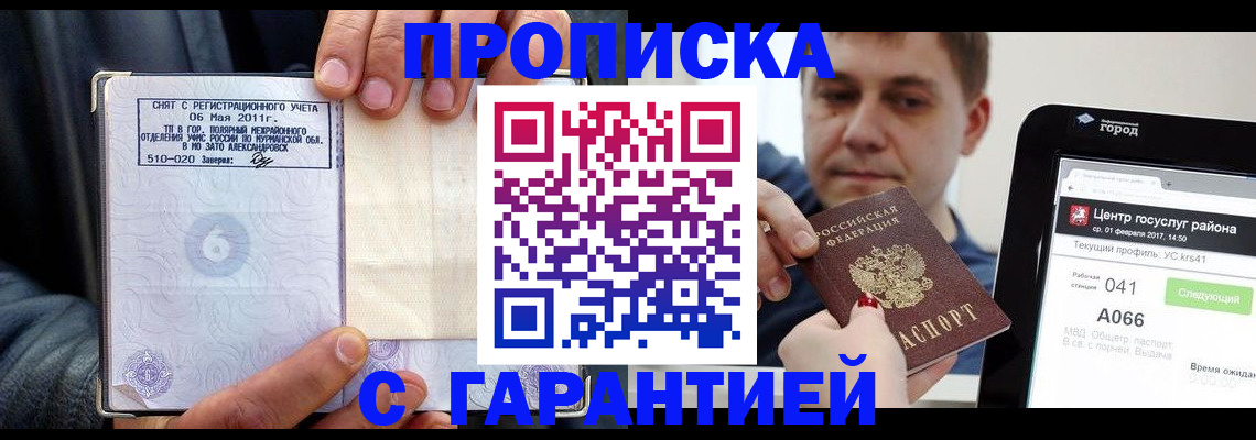 где прописаться в Юрге