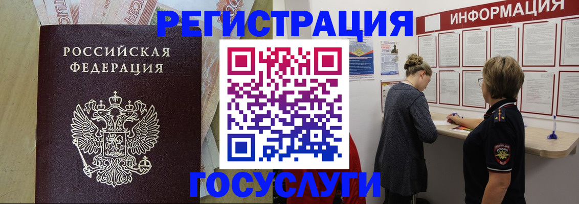 временная регистрация для школы в Юрге