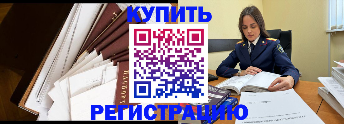 прописка регистрация в Юрге