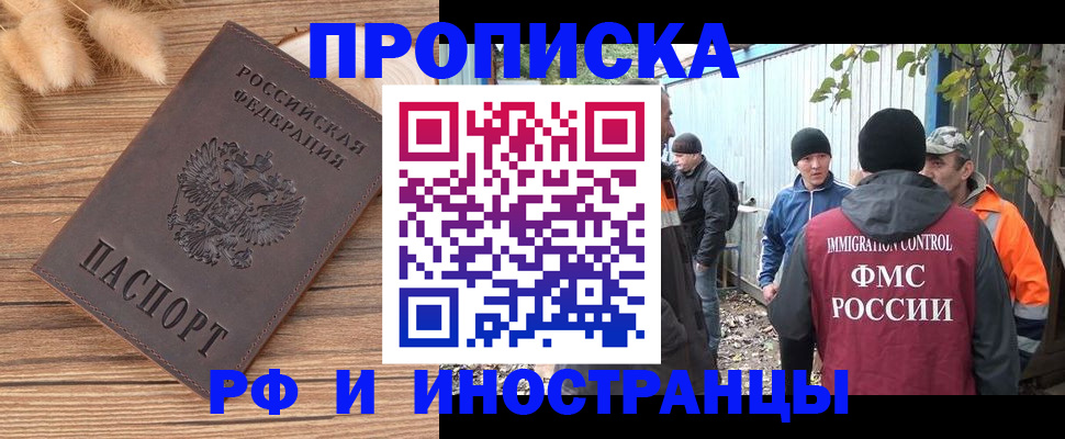 временная регистрация в Юрге