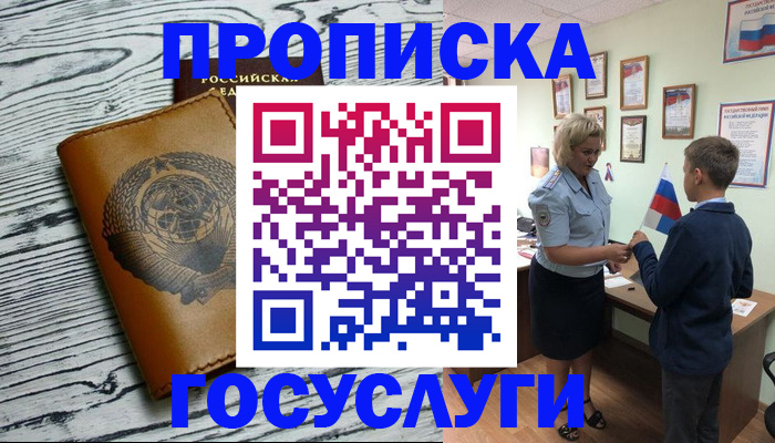 прописка гарантия в Юрге