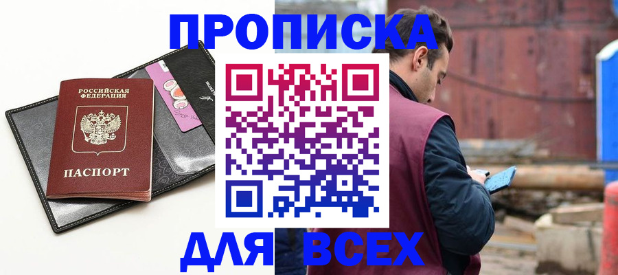 прописка от собственника в Юрге