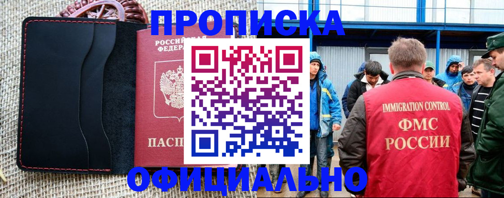 прописка штамп в Юрге