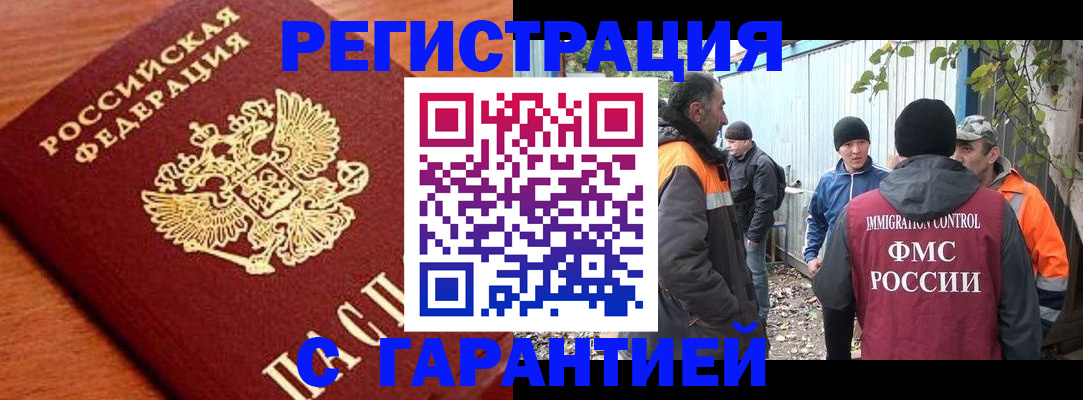регистрация в Юрге